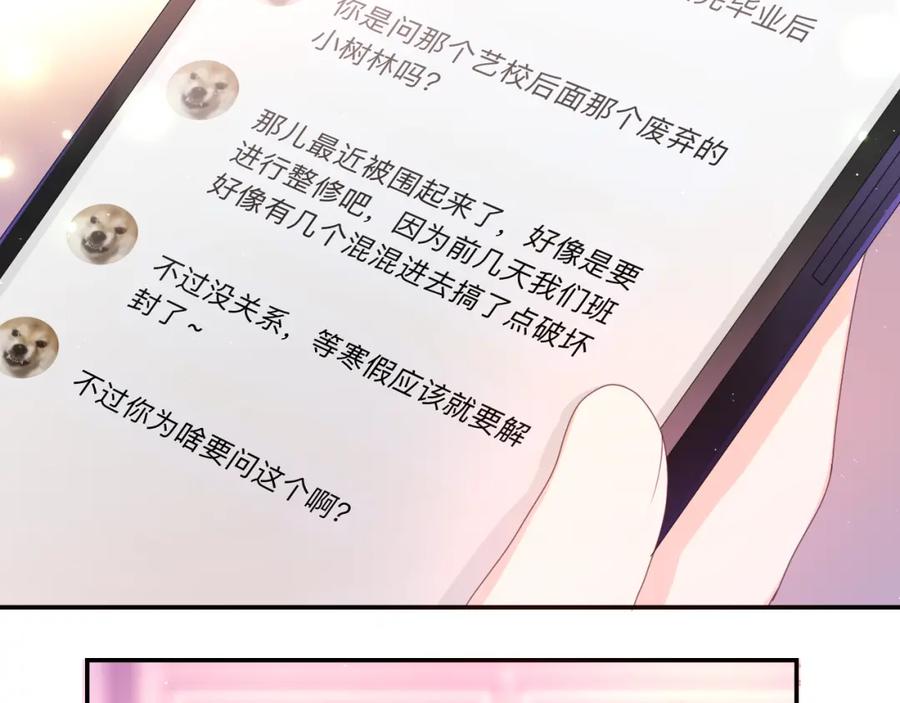 嗨，树洞同学 - 第53话 好久不见啊 - 第40张图