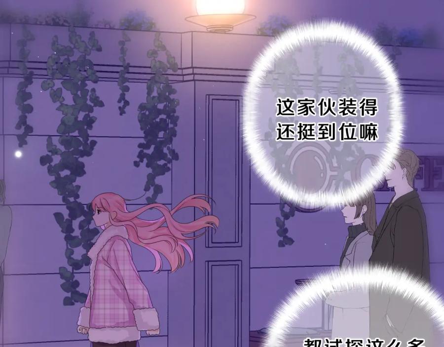 嗨，树洞同学 - 第53话 好久不见啊 - 第48张图