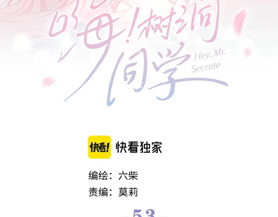 嗨，树洞同学 - 第53话 好久不见啊 - 第23张图