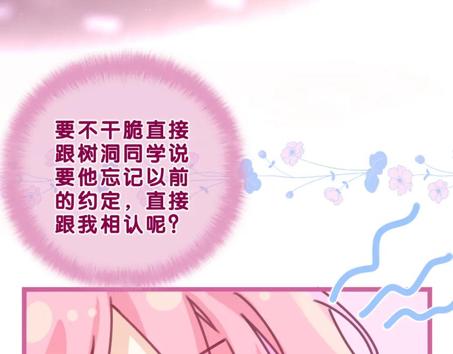 嗨，树洞同学 - 第53话 好久不见啊 - 第50张图