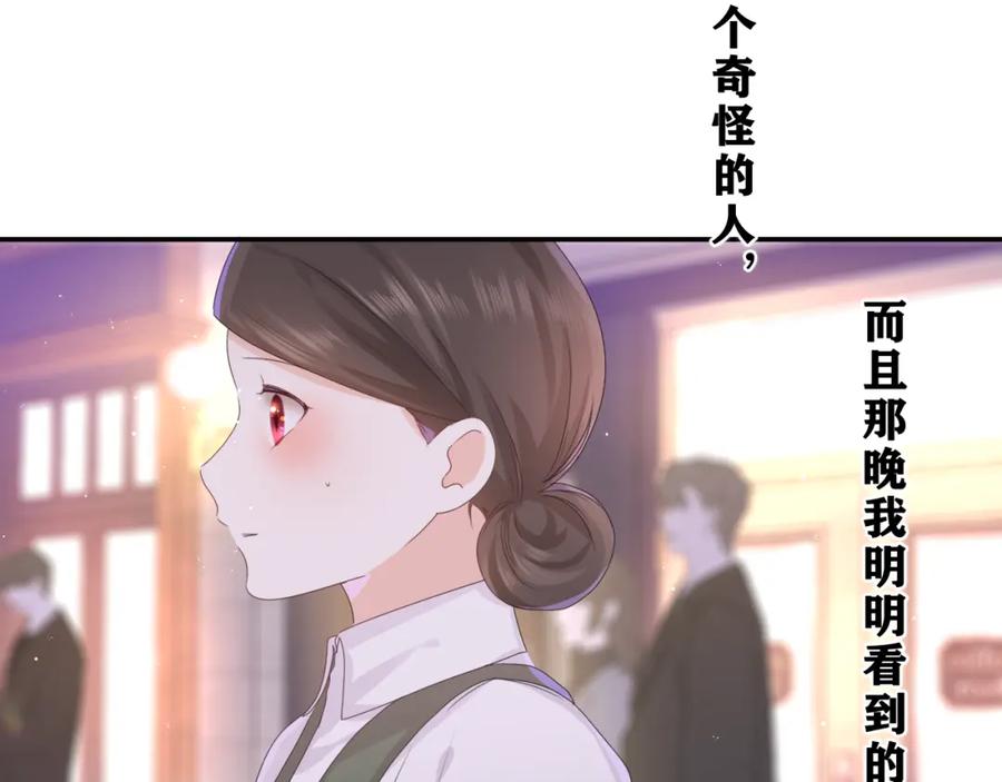 嗨，树洞同学 - 第53话 好久不见啊 - 第87张图