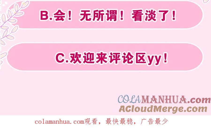 嗨，树洞同学 - 第53话 好久不见啊 - 第109张图