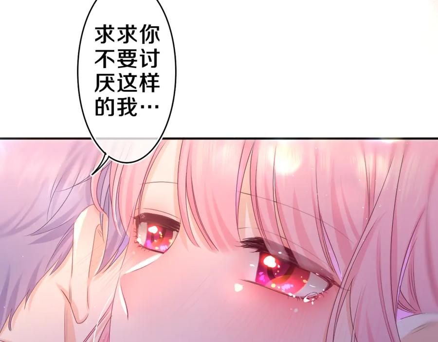 嗨，树洞同学 - 第54话 请不要讨厌我 - 第71张图