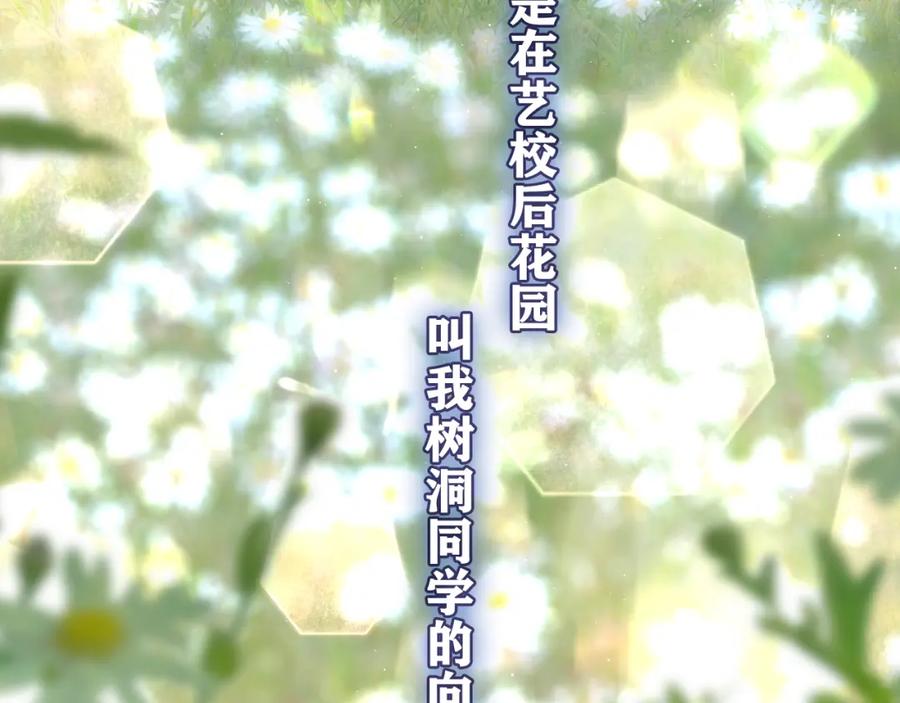 嗨，树洞同学 - 第54话 请不要讨厌我 - 第89张图