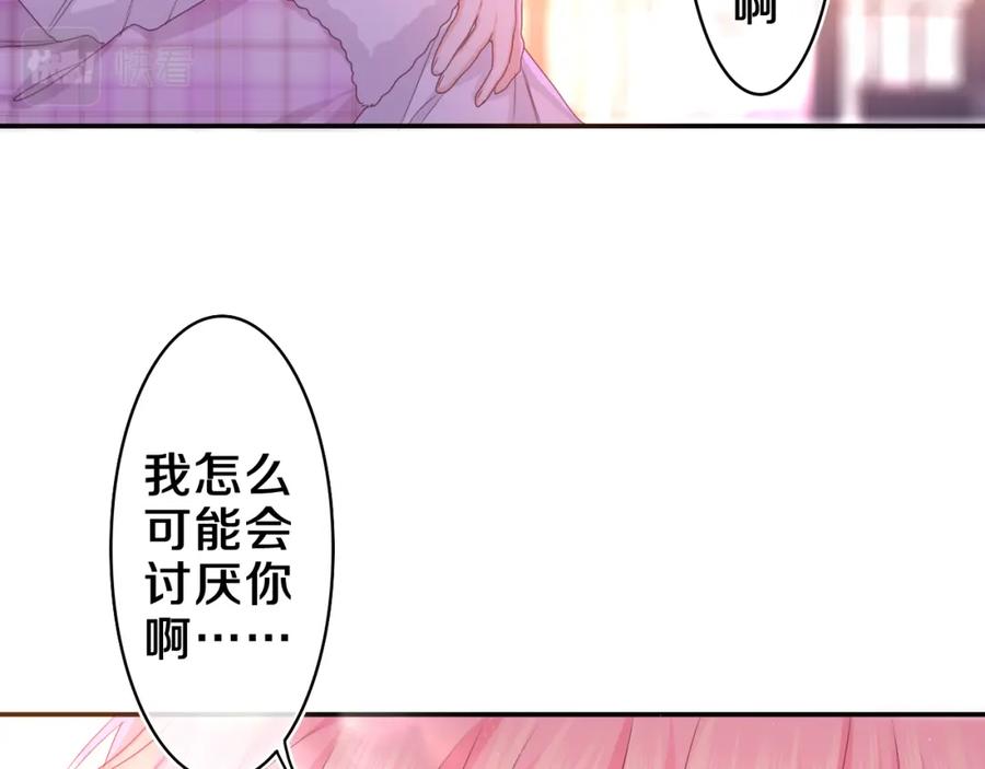 嗨，树洞同学 - 第54话 请不要讨厌我 - 第77张图