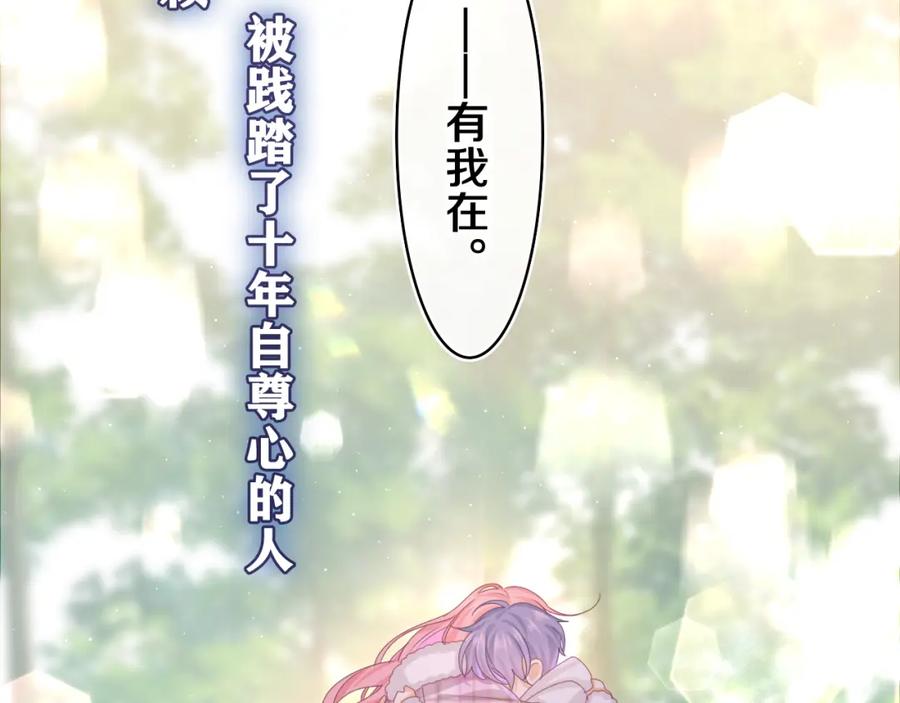 嗨，树洞同学 - 第54话 请不要讨厌我 - 第87张图