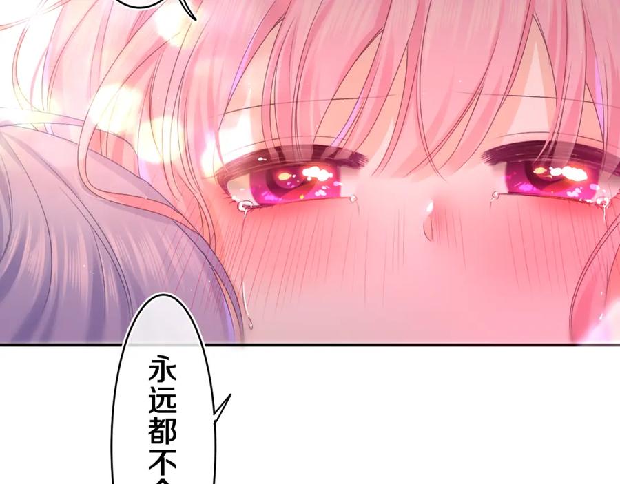 嗨，树洞同学 - 第54话 请不要讨厌我 - 第78张图