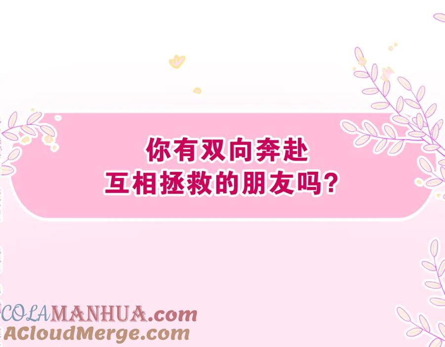 嗨，树洞同学 - 第54话 请不要讨厌我 - 第91张图