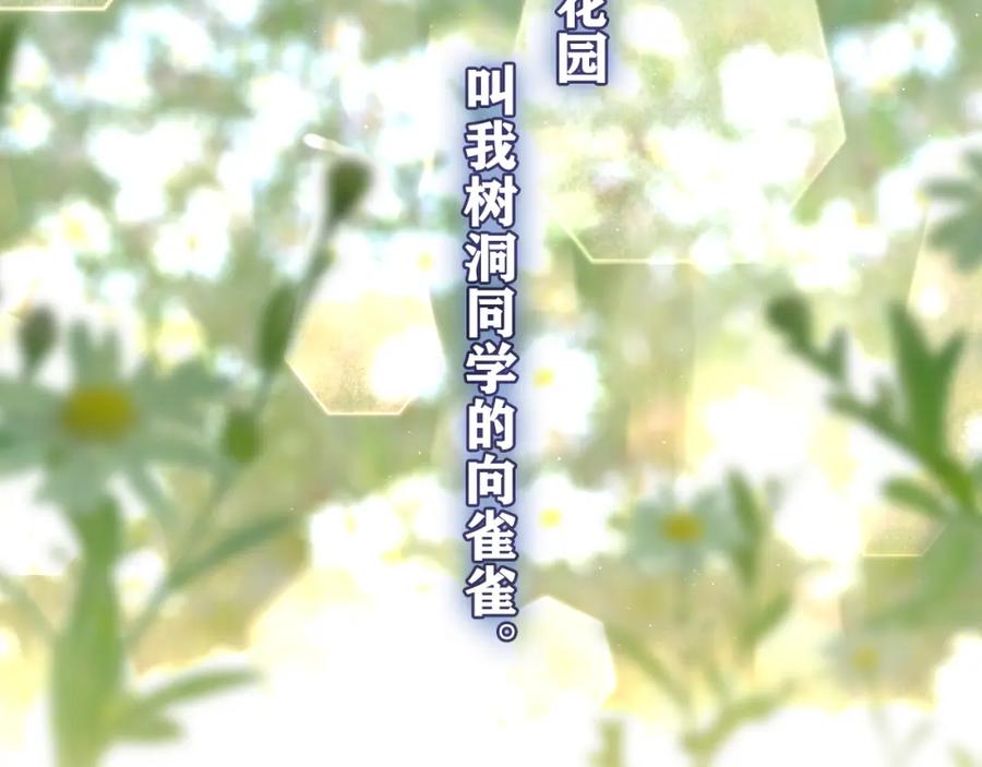 嗨，树洞同学 - 第55话 我俩是认真的 - 第11张图