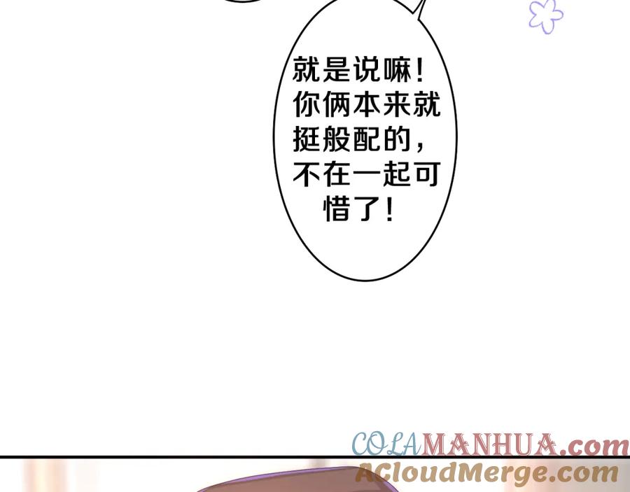 嗨，树洞同学 - 第55话 我俩是认真的 - 第89张图