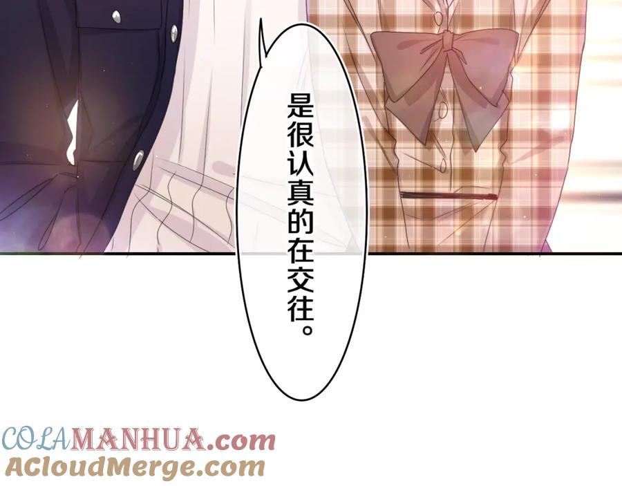 嗨，树洞同学 - 第55话 我俩是认真的 - 第109张图