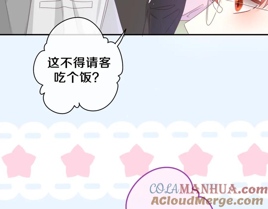 嗨，树洞同学 - 第55话 我俩是认真的 - 第73张图