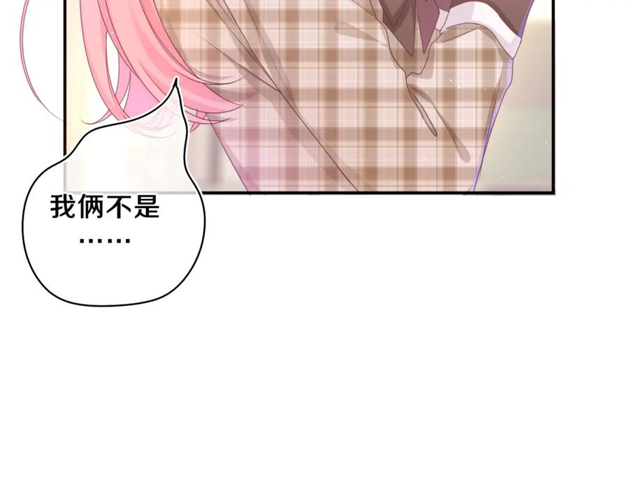 嗨，树洞同学 - 第55话 我俩是认真的 - 第86张图