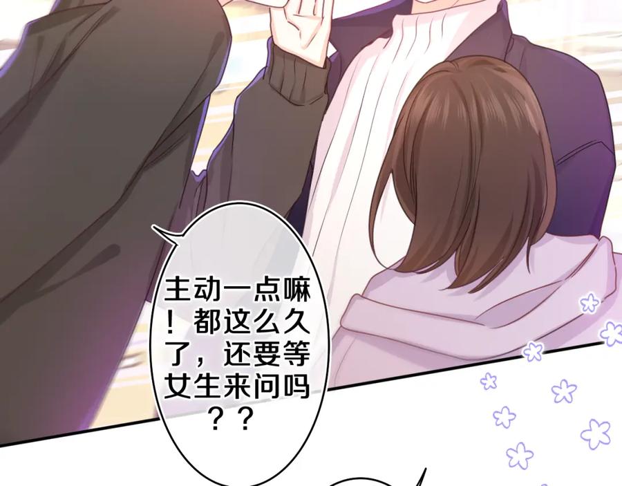 嗨，树洞同学 - 第55话 我俩是认真的 - 第88张图