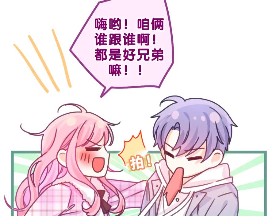 嗨，树洞同学 - 第55话 我俩是认真的 - 第47张图