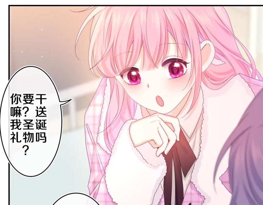 嗨，树洞同学 - 第55话 我俩是认真的 - 第54张图