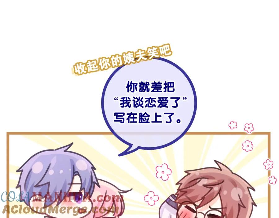 嗨，树洞同学 - 第55话 我俩是认真的 - 第69张图