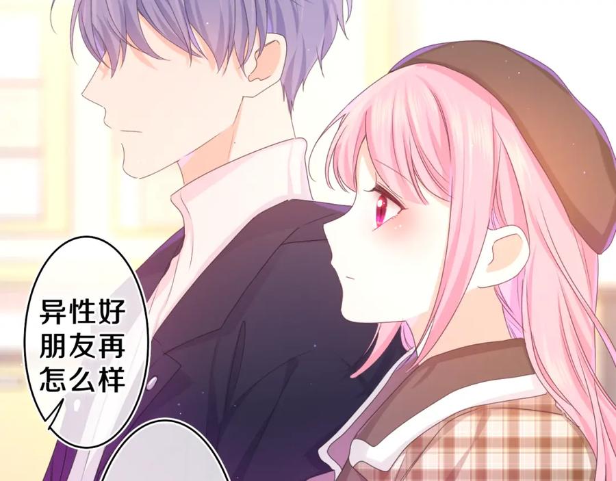 嗨，树洞同学 - 第55话 我俩是认真的 - 第92张图