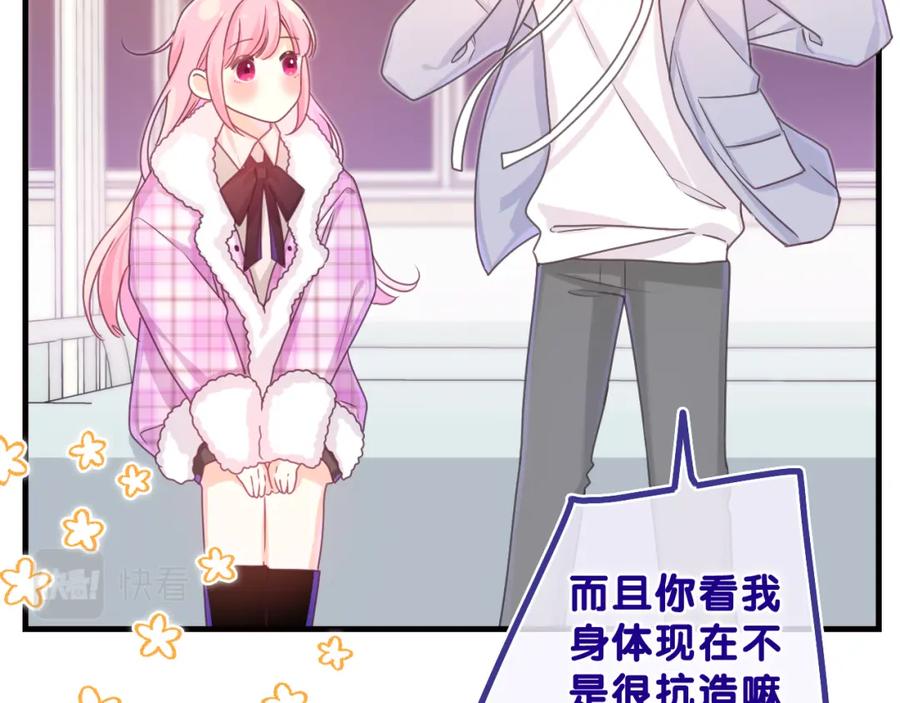 嗨，树洞同学 - 第55话 我俩是认真的 - 第30张图