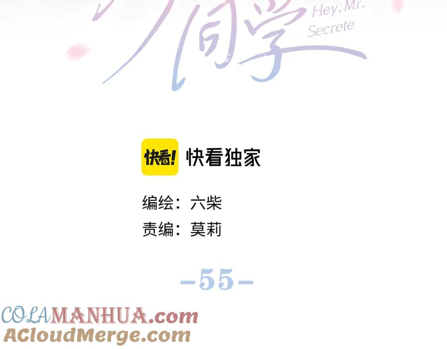 嗨，树洞同学 - 第55话 我俩是认真的 - 第21张图