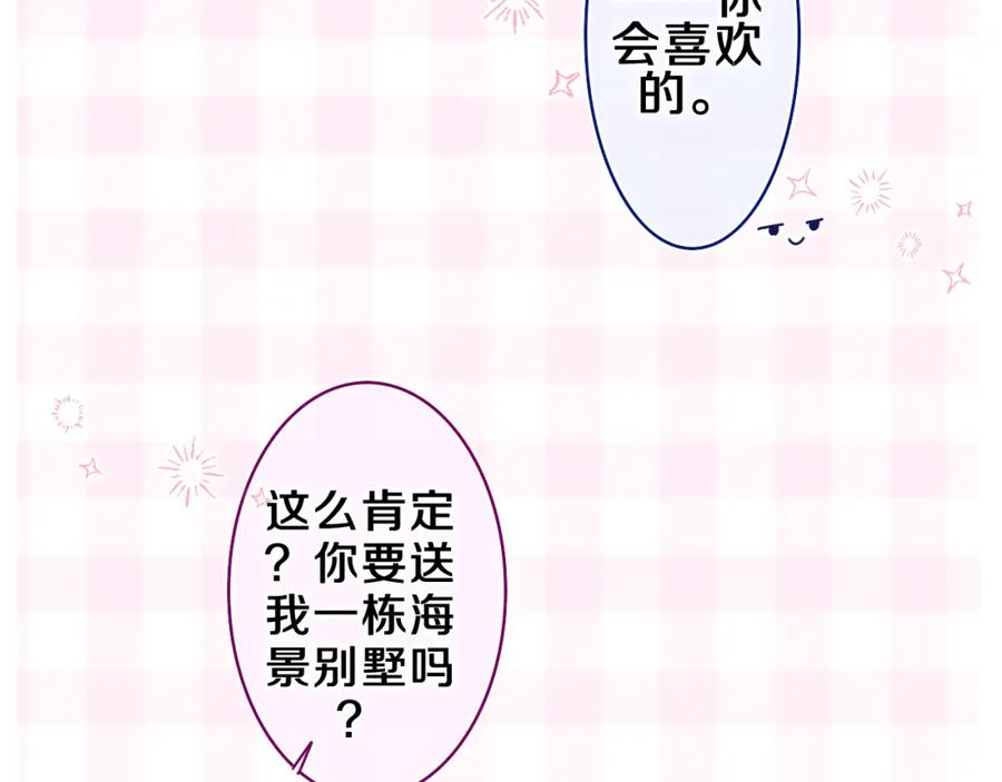 嗨，树洞同学 - 第55话 我俩是认真的 - 第56张图