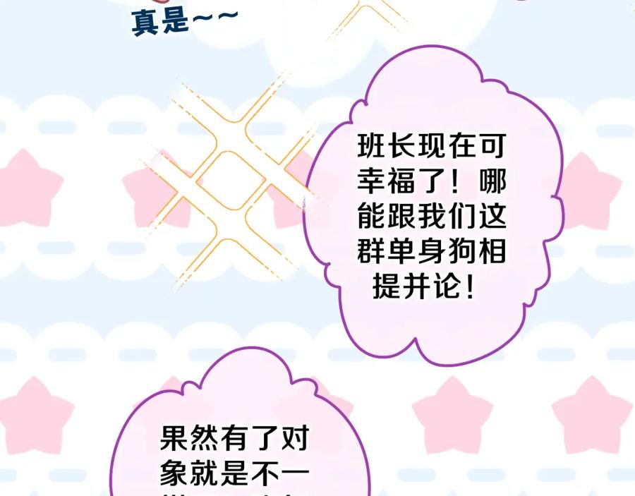 嗨，树洞同学 - 第55话 我俩是认真的 - 第76张图