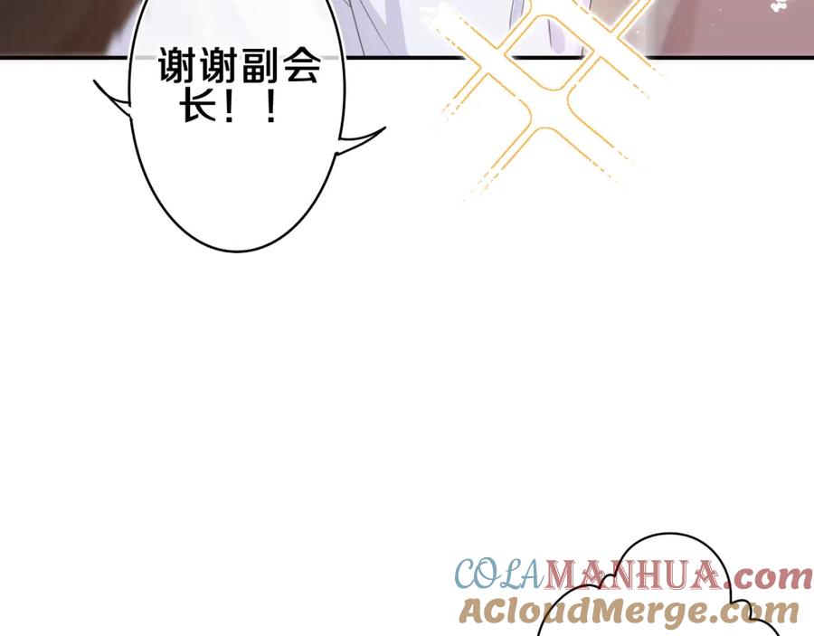 嗨，树洞同学 - 第55话 我俩是认真的 - 第65张图