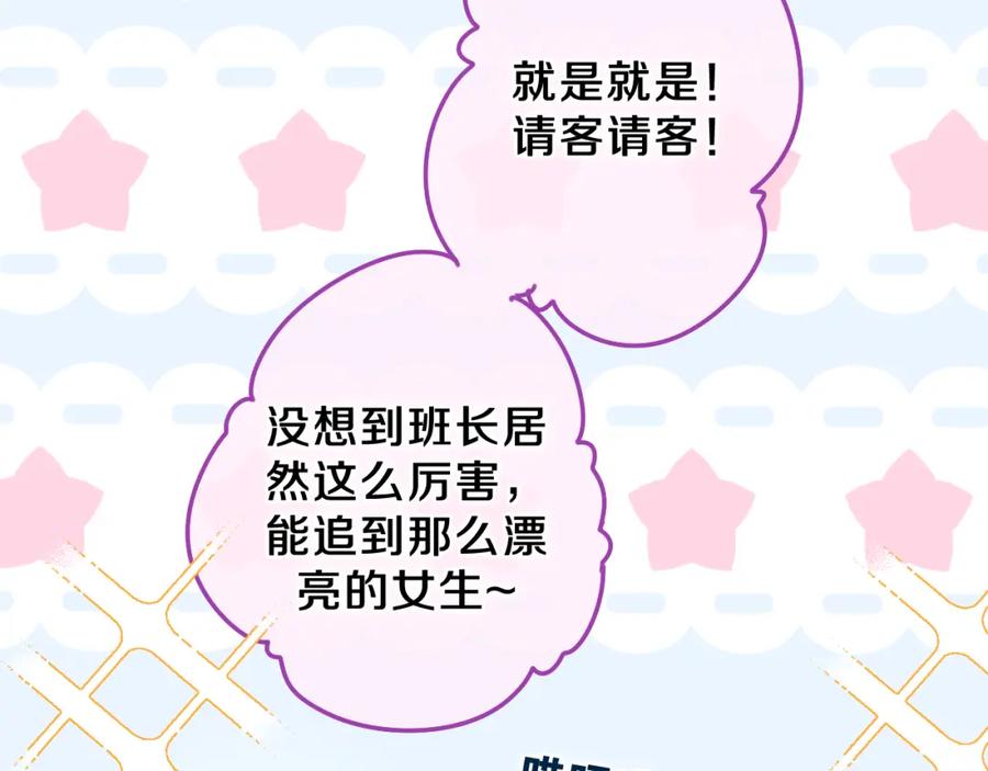 嗨，树洞同学 - 第55话 我俩是认真的 - 第74张图