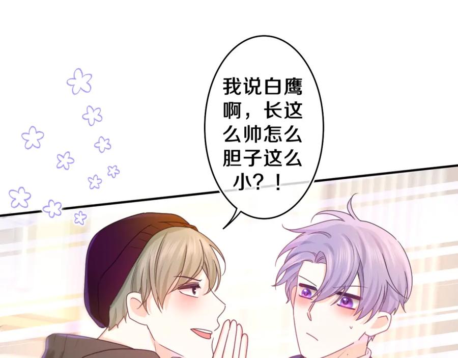 嗨，树洞同学 - 第55话 我俩是认真的 - 第87张图