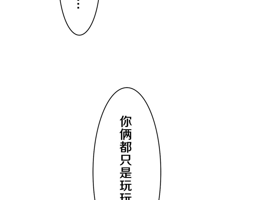 嗨，树洞同学 - 第55话 我俩是认真的 - 第99张图