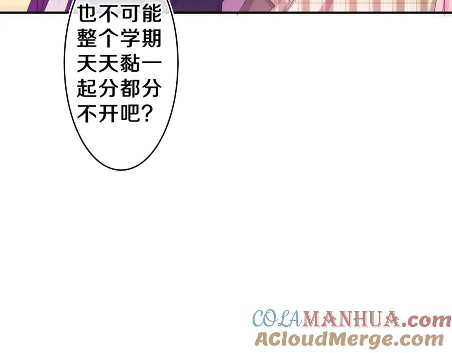 嗨，树洞同学 - 第55话 我俩是认真的 - 第93张图