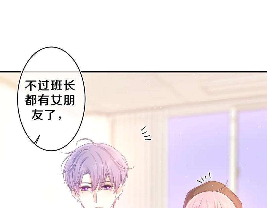 嗨，树洞同学 - 第55话 我俩是认真的 - 第78张图