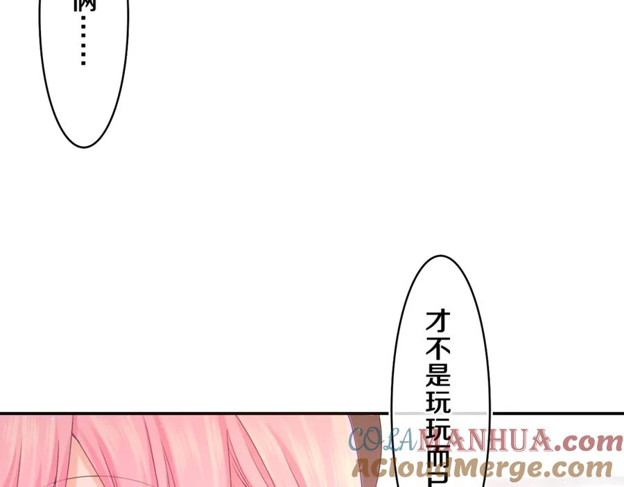 嗨，树洞同学 - 第55话 我俩是认真的 - 第105张图