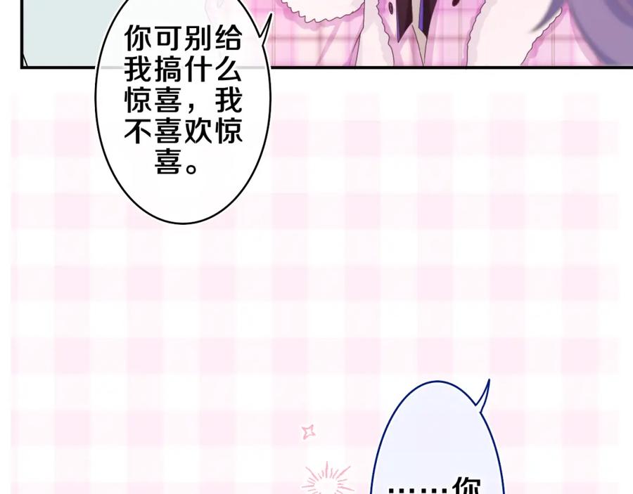 嗨，树洞同学 - 第55话 我俩是认真的 - 第55张图