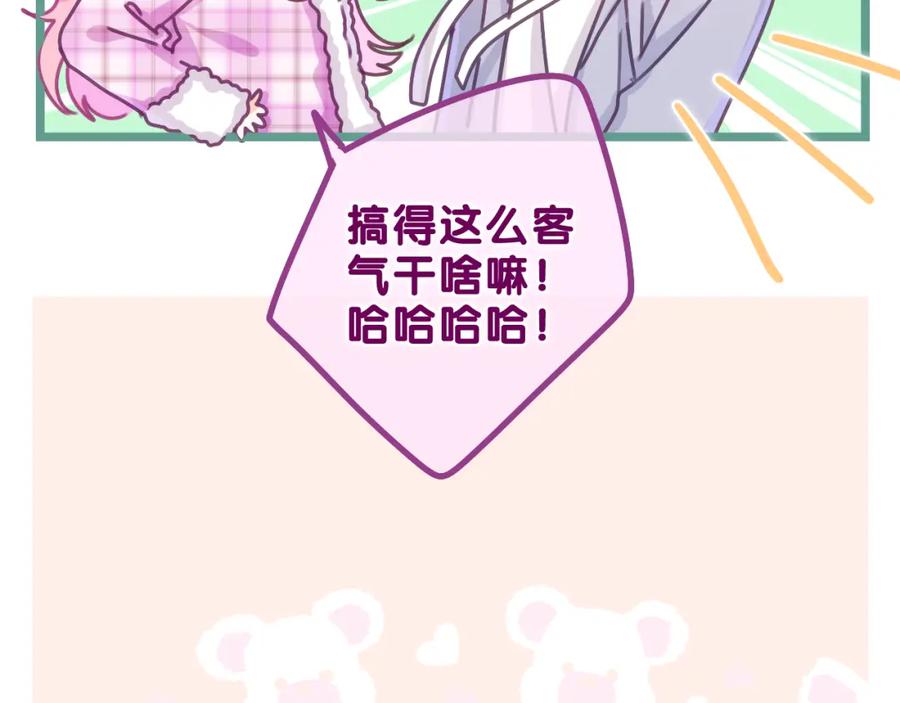 嗨，树洞同学 - 第55话 我俩是认真的 - 第48张图