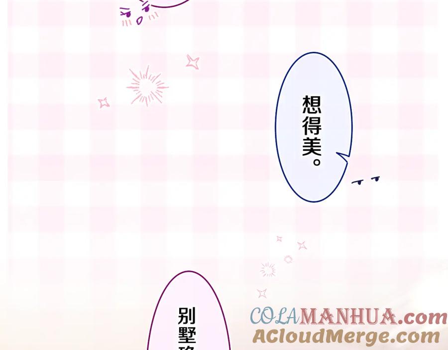 嗨，树洞同学 - 第55话 我俩是认真的 - 第57张图