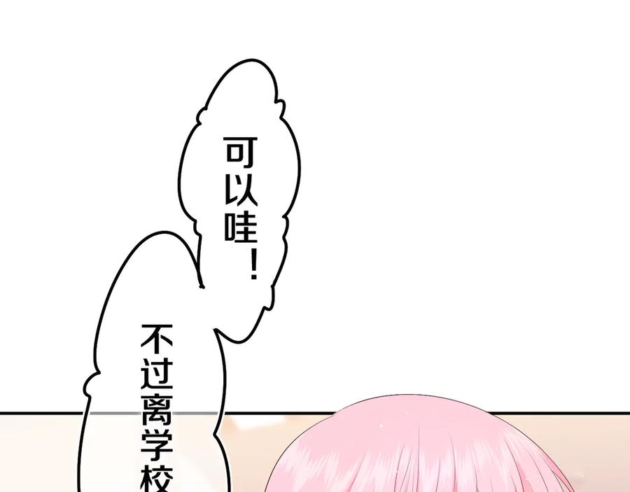 嗨，树洞同学 - 第4话 和白鹰同学一起创作？ - 第86张图