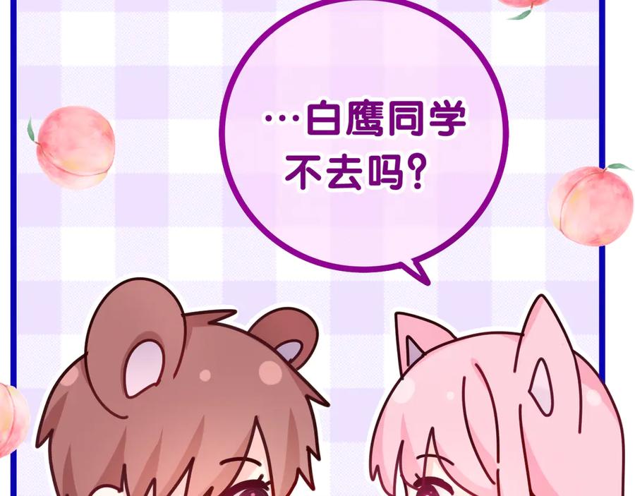 嗨，树洞同学 - 第4话 和白鹰同学一起创作？ - 第92张图