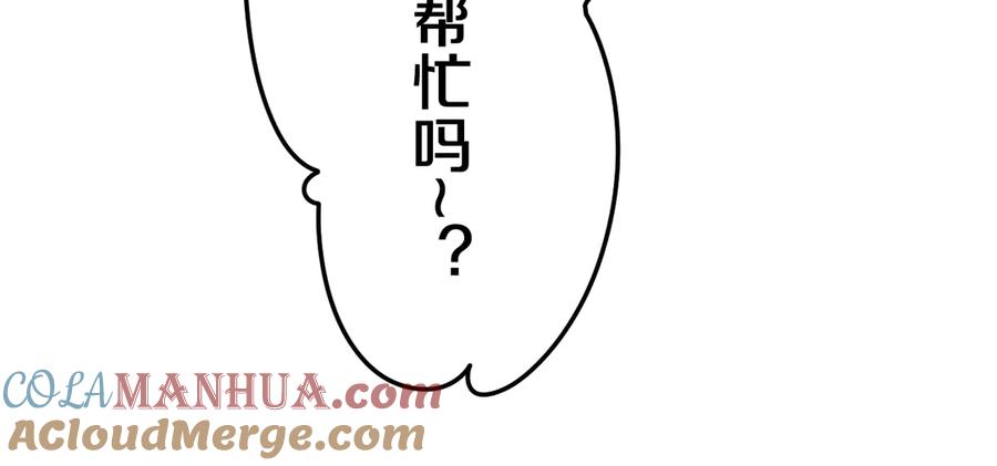 嗨，树洞同学 - 第4话 和白鹰同学一起创作？ - 第29张图