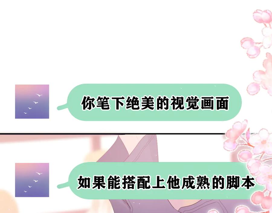 嗨，树洞同学 - 第4话 和白鹰同学一起创作？ - 第146张图