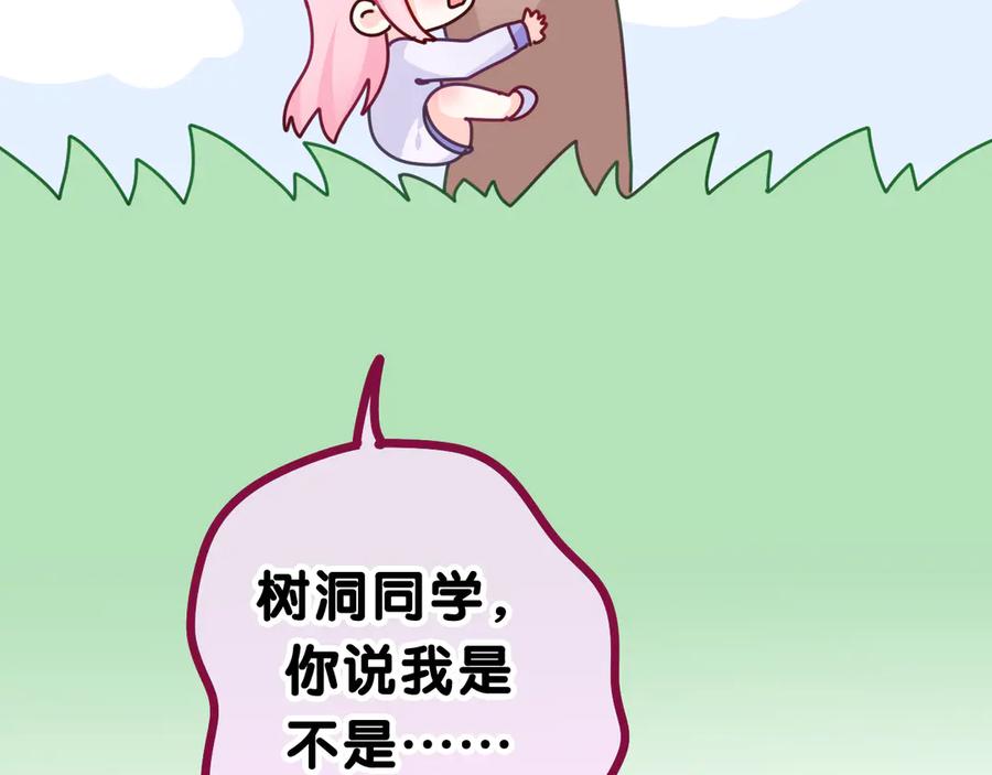 嗨，树洞同学 - 第4话 和白鹰同学一起创作？ - 第130张图