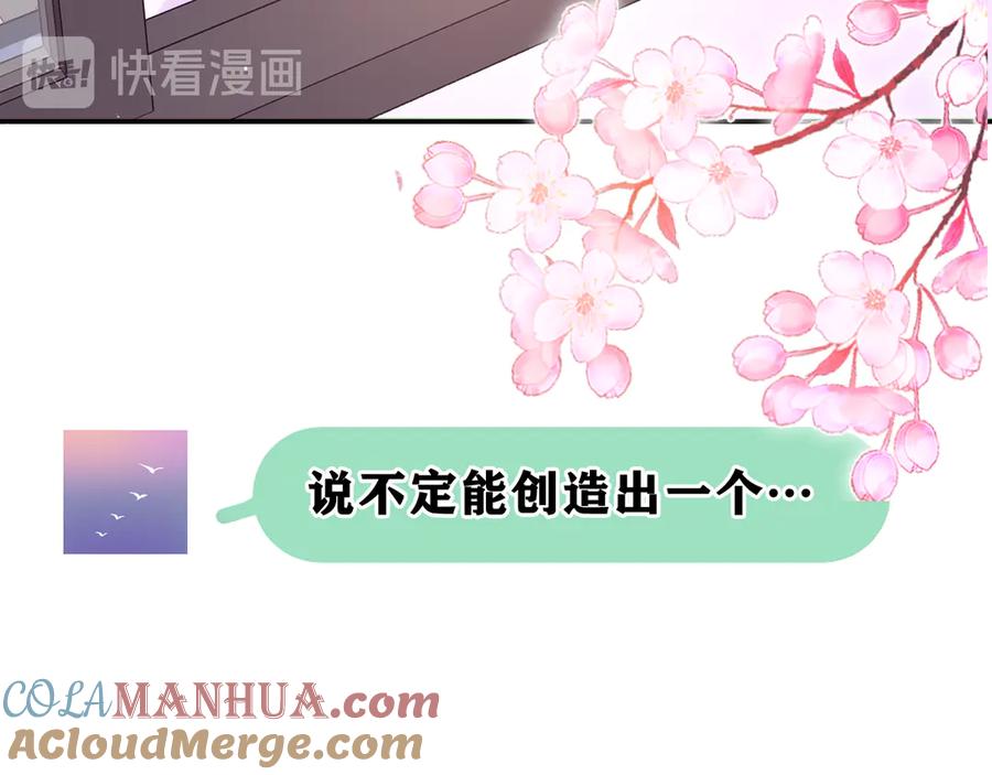 嗨，树洞同学 - 第4话 和白鹰同学一起创作？ - 第149张图