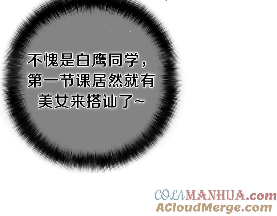 嗨，树洞同学 - 第4话 和白鹰同学一起创作？ - 第49张图