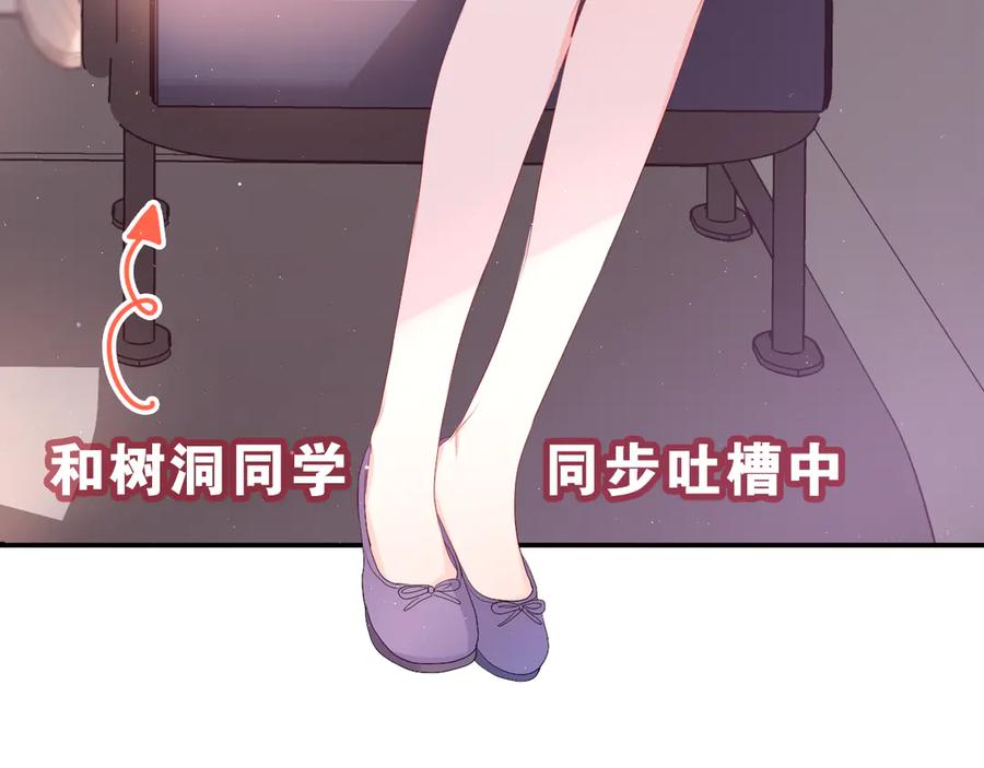 嗨，树洞同学 - 第4话 和白鹰同学一起创作？ - 第127张图