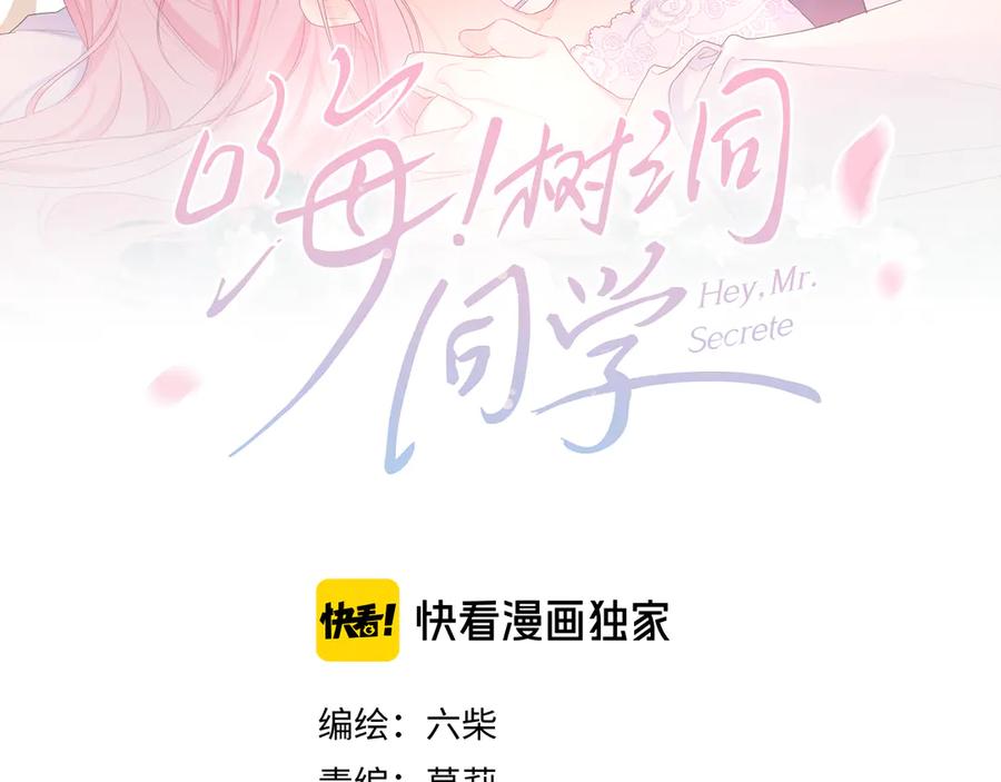 嗨，树洞同学 - 第4话 和白鹰同学一起创作？ - 第38张图