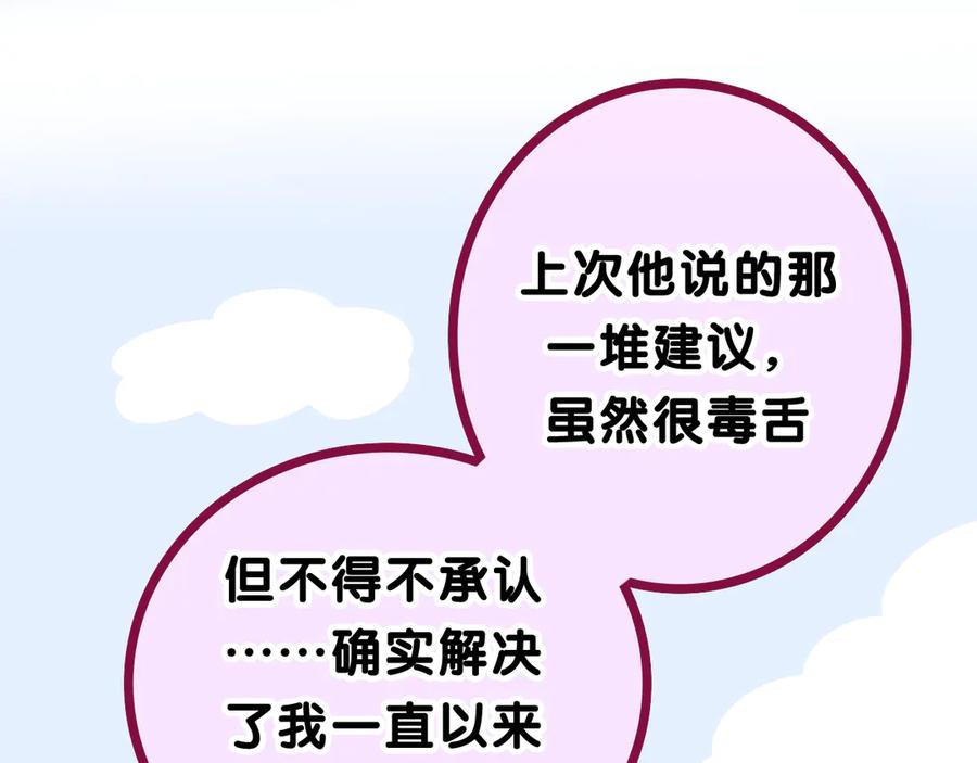 嗨，树洞同学 - 第4话 和白鹰同学一起创作？ - 第128张图