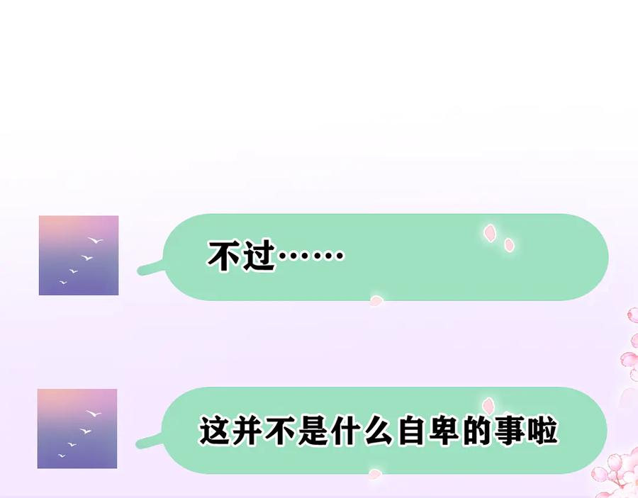嗨，树洞同学 - 第4话 和白鹰同学一起创作？ - 第135张图