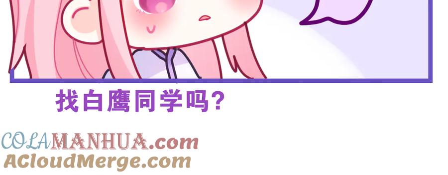 嗨，树洞同学 - 第4话 和白鹰同学一起创作？ - 第145张图