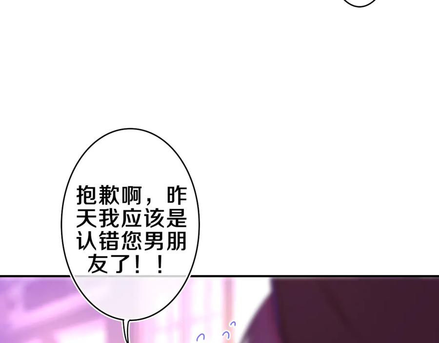 嗨，树洞同学 - 第56话 喜欢？ - 第80张图