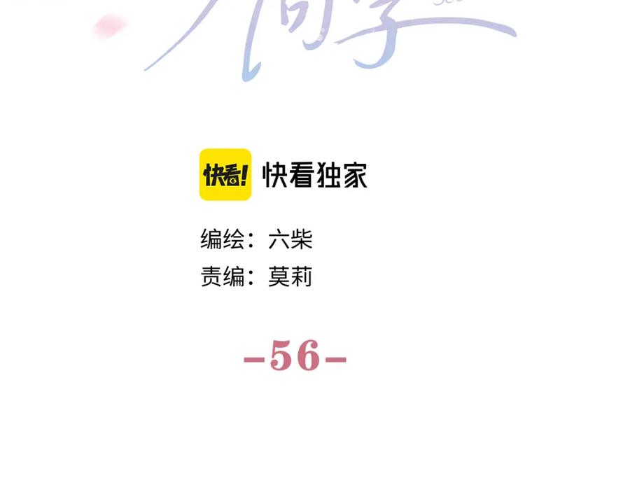 嗨，树洞同学 - 第56话 喜欢？ - 第16张图